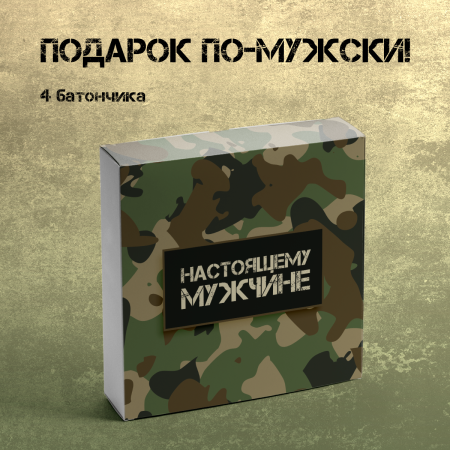 Подарочный набор "Настоящий мужчина" Smartbar (спецназ), 4 шт.
